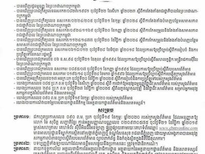 柬埔寨新闻部吊销两家新闻媒体经营许可