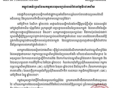 柬埔寨政府正式抗议泰国在边境地区的非法行政活动