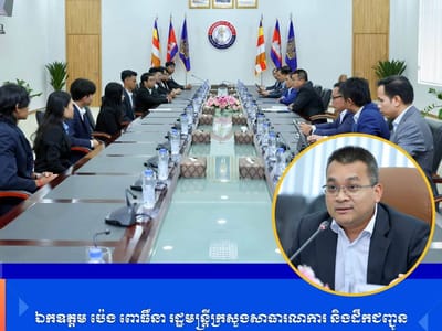 柬埔寨公共工程与运输部部长会见即将赴法留学的10名大学生