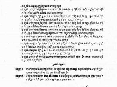 柬埔寨国王发布王令，任命中小型企业协调单位主席