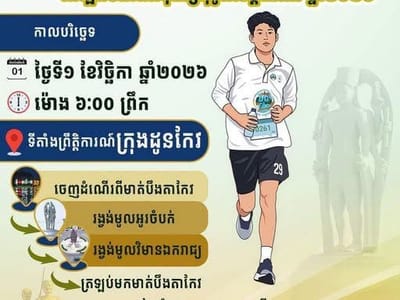 柬埔寨茶胶省举办送水节庆祝活动，逾1100人报名参加10公里长跑活动