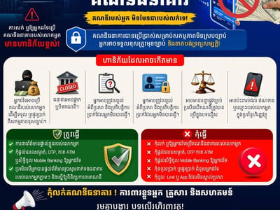 柬埔寨反网络犯罪部门：切勿买卖银行账户