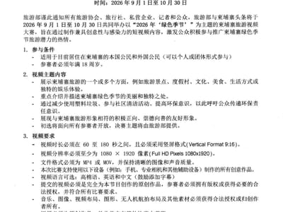 最后7天！柬埔寨“绿色季节”旅游视频大赛投稿即将截止