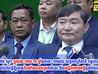 过去三年通过三方机制，柬埔寨保持竞争力并新增数十万就业岗位