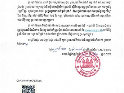 柬埔寨新闻部启动打击网络诈骗国际会议媒体注册工作