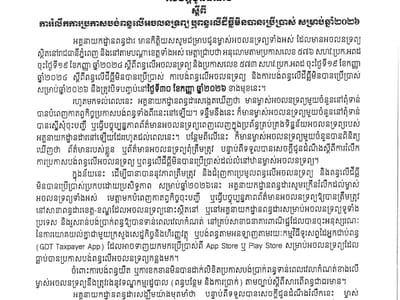 柬埔寨国税局：年度房产税和闲置土地税缴税截止日期为9月30日