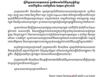 柬埔寨水源气象部发布亡人节期间天气预警