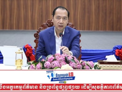 柬埔寨新闻部部长：吊销媒体执照是因其严重违反职业道德
