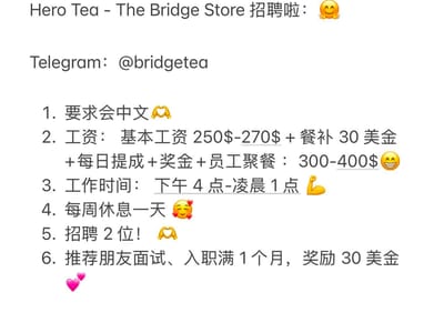 Hero Tea •The Bridge 店招聘啦