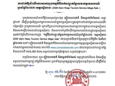 柬旅游部启动“2026暹粒旅游服务大促 ” 最高优惠50%