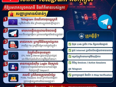 柬埔寨警方警告：警惕Telegram电脑版病毒，防止个人信息泄露