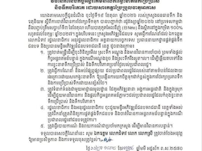 柬埔寨农村发展部发布紧急指令 应对厄尔尼诺现象引发的缺水危机