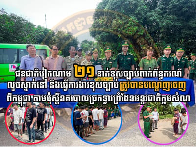 柬埔寨驱逐21名涉非法居留及吸毒的越南人