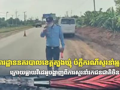 交警拦车盘查中国人惹议，特本克蒙省警察局作出说明