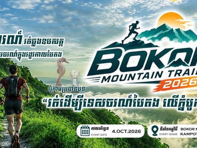 柬埔寨将在波哥山举办绿色旅游障碍跑活动