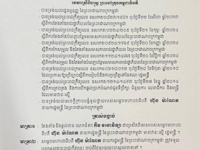 柬埔寨政界人士：金速卡之女任政府要职体现民族团结精神