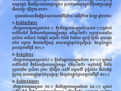 柬埔寨水源气象部：第26号台风苏里加对柬埔寨有影响，但未处于台风路径上