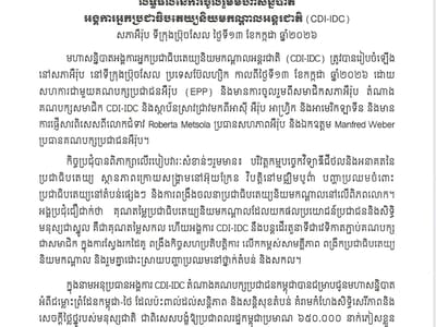 柬埔寨人民党参加中间派民主国际大会 呼吁和平解决柬泰边界争端
