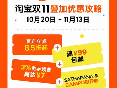 淘宝柬埔寨年度最大双11开跑！限定专属优惠、近1000个自提点、人气演员张凌赫惊喜助阵
