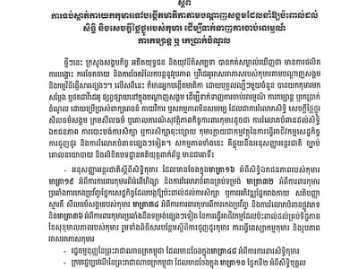 柬埔寨社会福利部发布指南：严禁利用儿童制作社交媒体内容