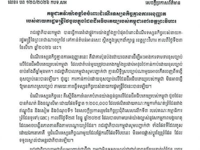 柬埔寨强烈抗议泰国首相未经许可进入柏威夏省主权领土
