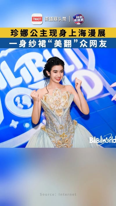 珍娜公主现身上海漫展，一身纱裙“美翻”众网友！