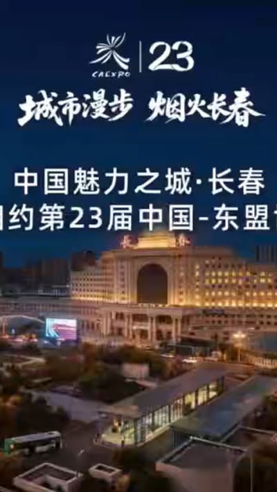 《长春的四季》