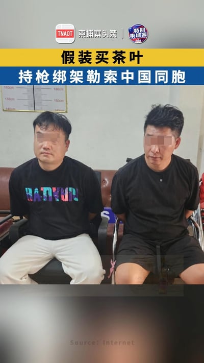 假装买茶叶 持枪绑架勒索中国同胞