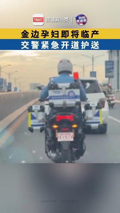 金边孕妇即将临产 交警紧急开道护送
