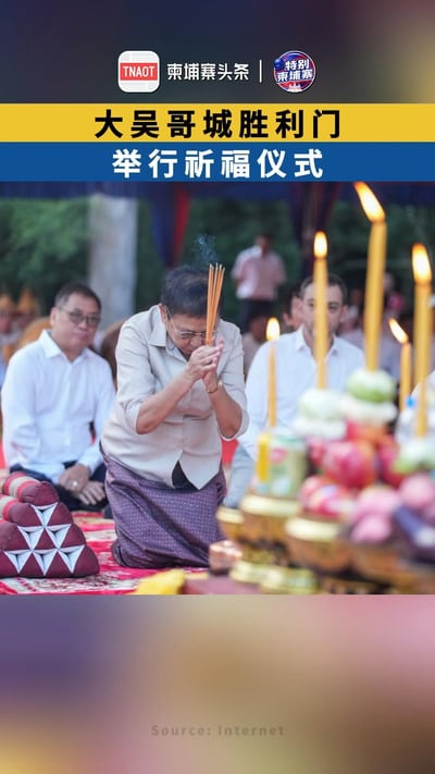 大吴哥城胜利门 举行祈福仪式