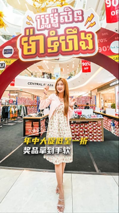 金边集茂271年中大促，还不快冲！