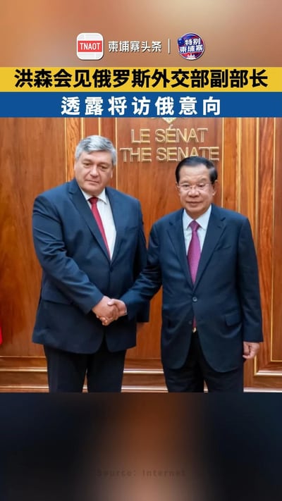 洪森计划访问俄罗斯