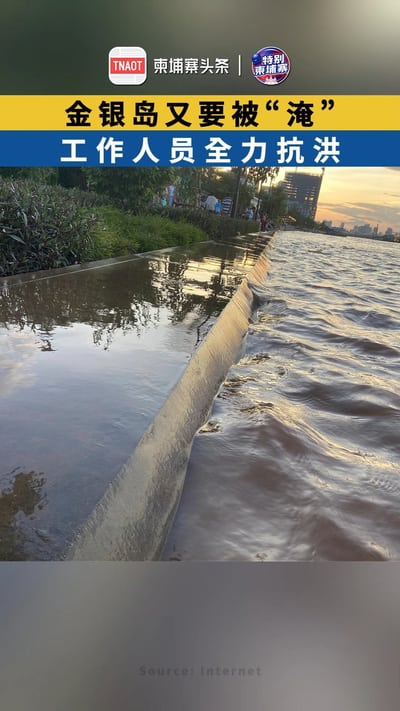 金银岛又要被“淹”，工作人员全力抗洪