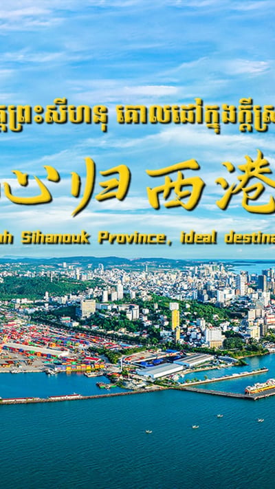 第五篇章：心归西港