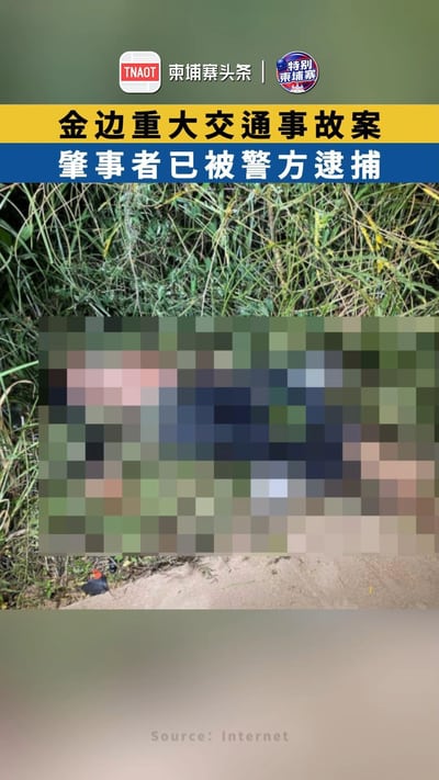 金边重大交通事故案：肇事者已被警方逮捕