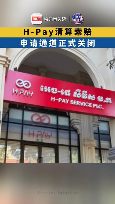H-Pay清算索赔申请通道正式关闭！