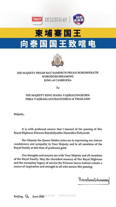 柬埔寨国王向泰国国王致唁电！