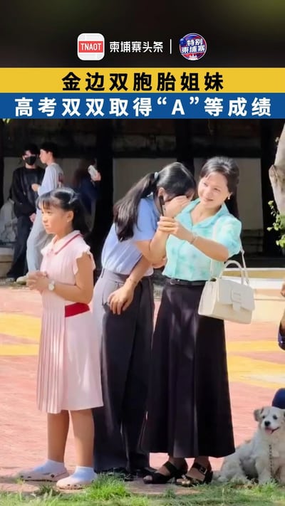 金边双胞胎姐妹 高考双双取得“A”等成绩