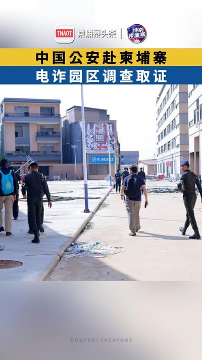 中国公安赴柬埔寨 巴域电诈园区调查取证