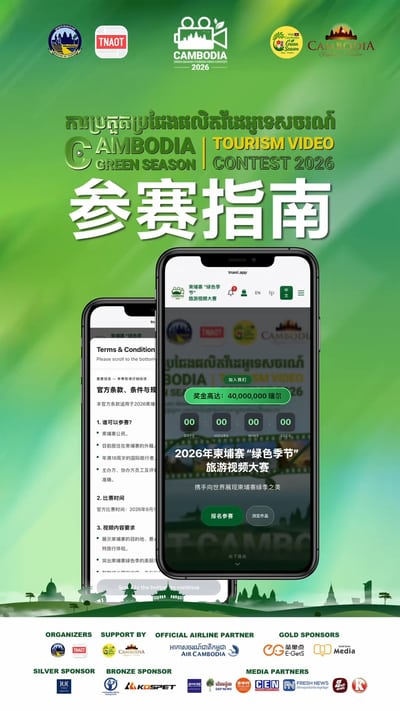 2026 “绿色季节”旅游视频大赛·官方报名指南上线！