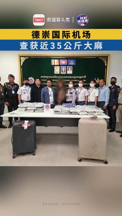 德崇国际机场查获近35公斤大麻