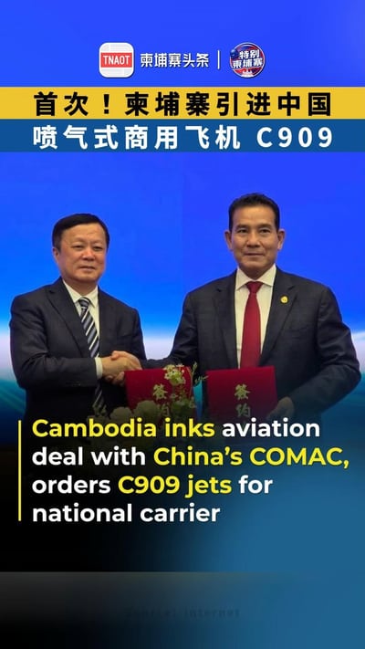 首次！柬埔寨引进中国喷气式商用飞机 C909