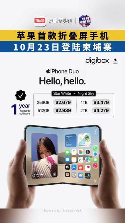 iphone Duo 10月23日登陆柬埔寨