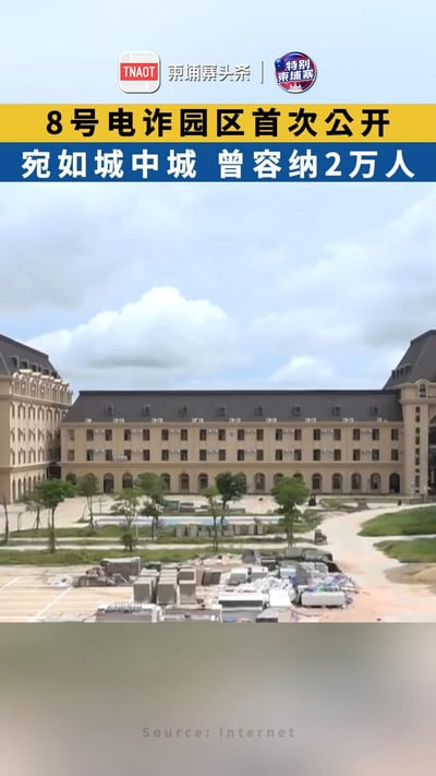 柬埔寨8号电诈园区首次公开