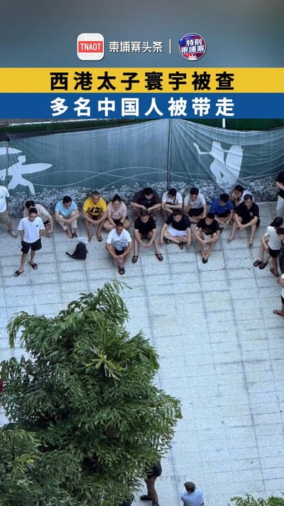 西港太子寰宇被查 多名中国人被带走
