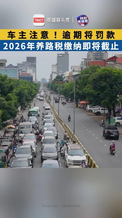 车主注意！2026年养路税缴纳即将截止