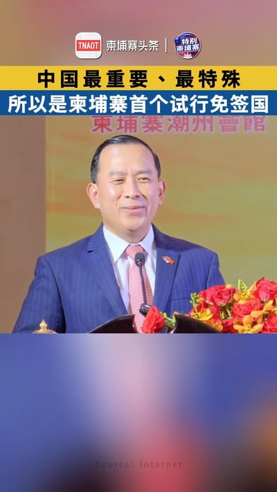 柬埔寨旅游部长：中国最重要、最特殊！所以是柬埔寨首个试行免签国！