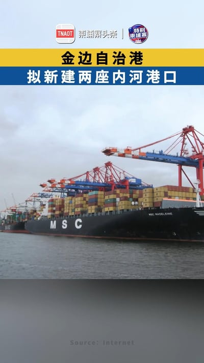 金边自治港拟新建两座内河港口