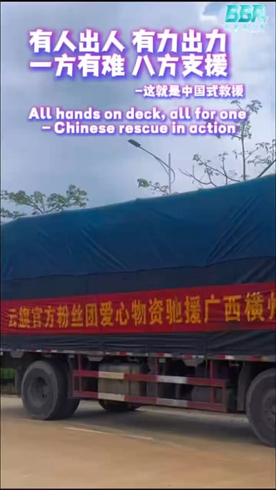 有人出人 有力出力 一方有难 八方支援-这就是中国式救援