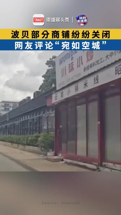 波贝部分商铺纷纷关闭 网友评论“宛如空城”